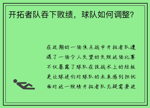 开拓者队吞下败绩，球队如何调整？