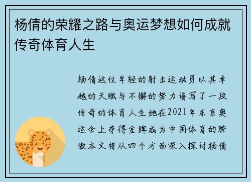 杨倩的荣耀之路与奥运梦想如何成就传奇体育人生